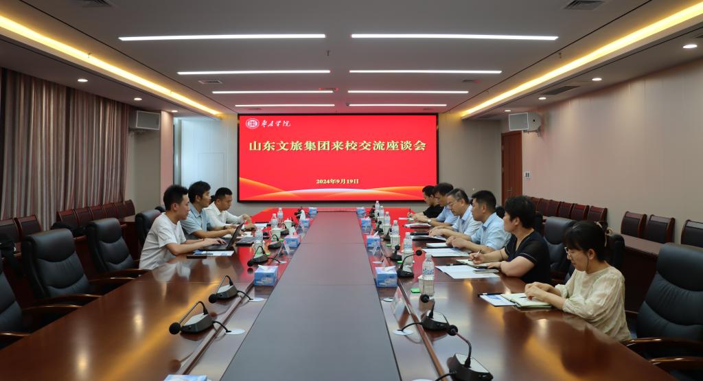 20240919山东文旅集团来校座谈交流3.JPG