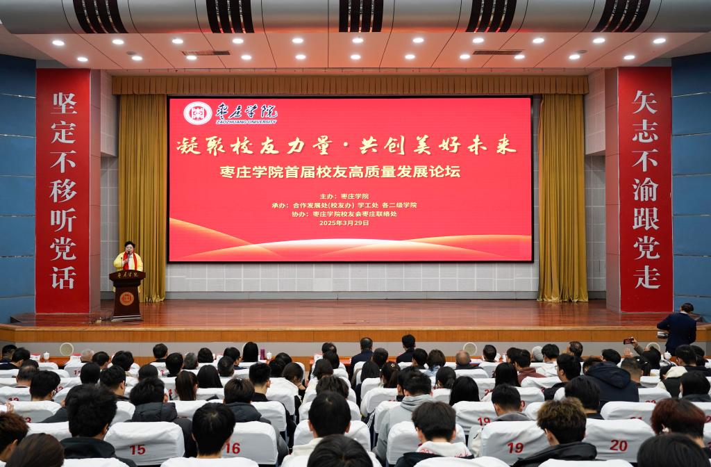 20250329首届校友高质量发展论坛1.JPG