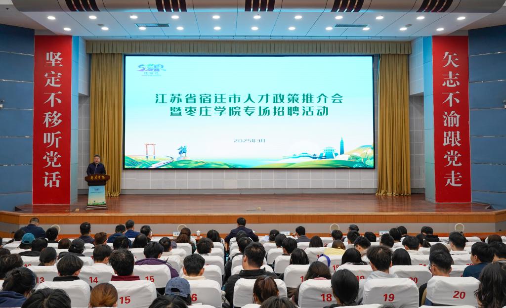 20250329亚洲国产综合精品中文一区二区产业人才招引进校园暨宿迁人才发展推介会3.jpg