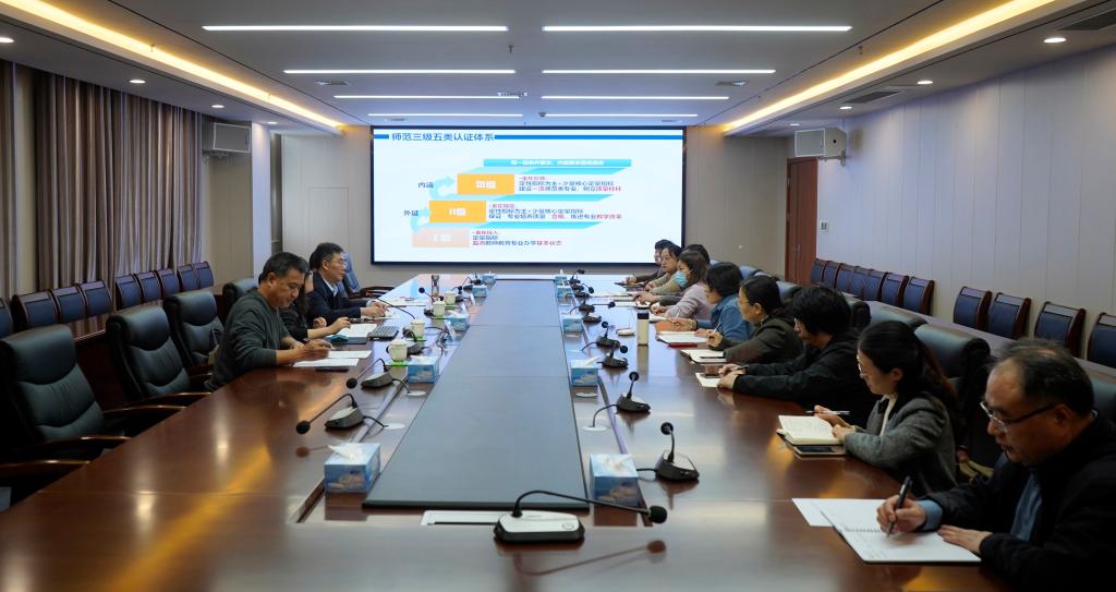 20241112师范专业二级认证进校考察工作对接安排会2.jpg