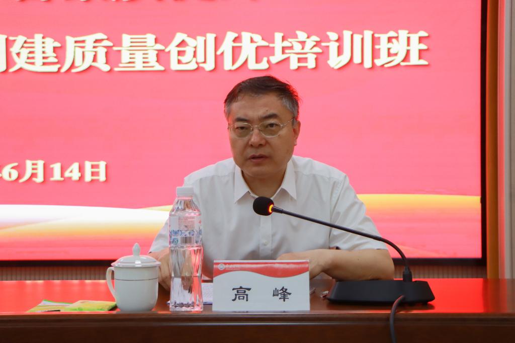 20240614我校举办党务干部综合素质提升暨党建工作示范创建质量创优培训班 (1).jpg