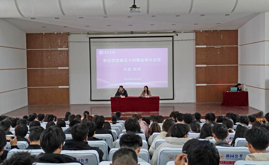 20250328名师大讲堂 光电王超1.jpg