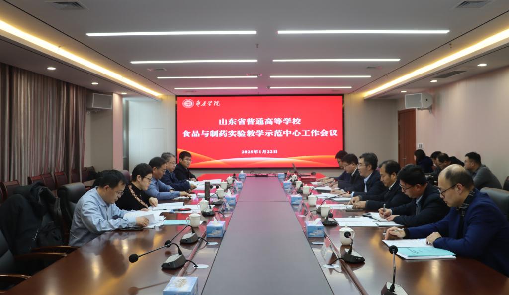 20250122食药教学示范中心会议1.jpg